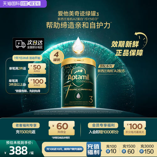 有机奶粉3段新西兰奇迹绿罐