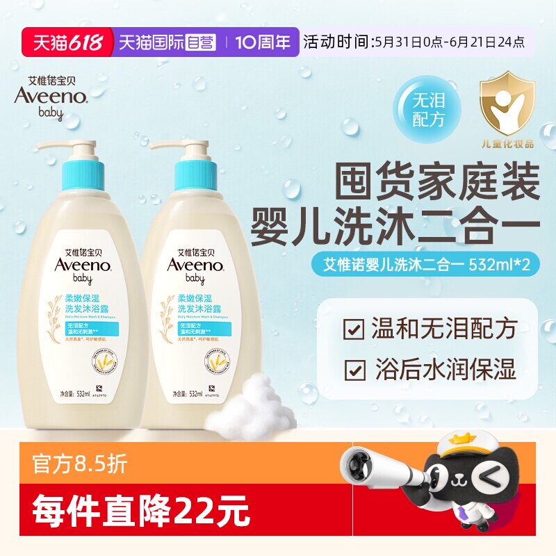 【自营】Aveeno/艾惟诺宝宝婴儿洗发沐浴二合一保湿沐浴乳532ml*2