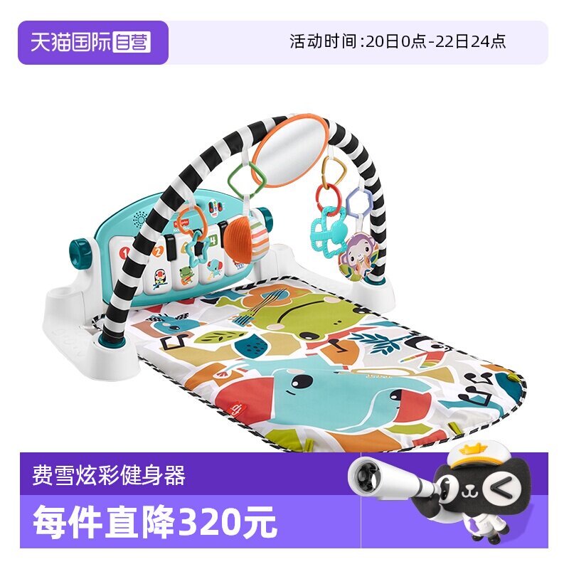 【自营】费雪炫彩钢琴缤纷健身器新生婴儿脚踏钢琴架宝宝生日礼物