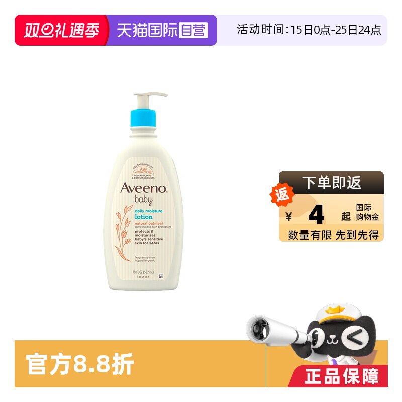 自营身体乳Aveeno532ml