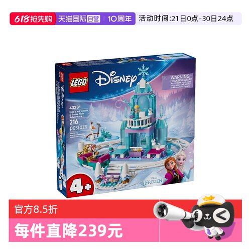 【自营】LEGO乐高迪士尼系列43281艾莎冰雪城堡雪上冒险积木玩具