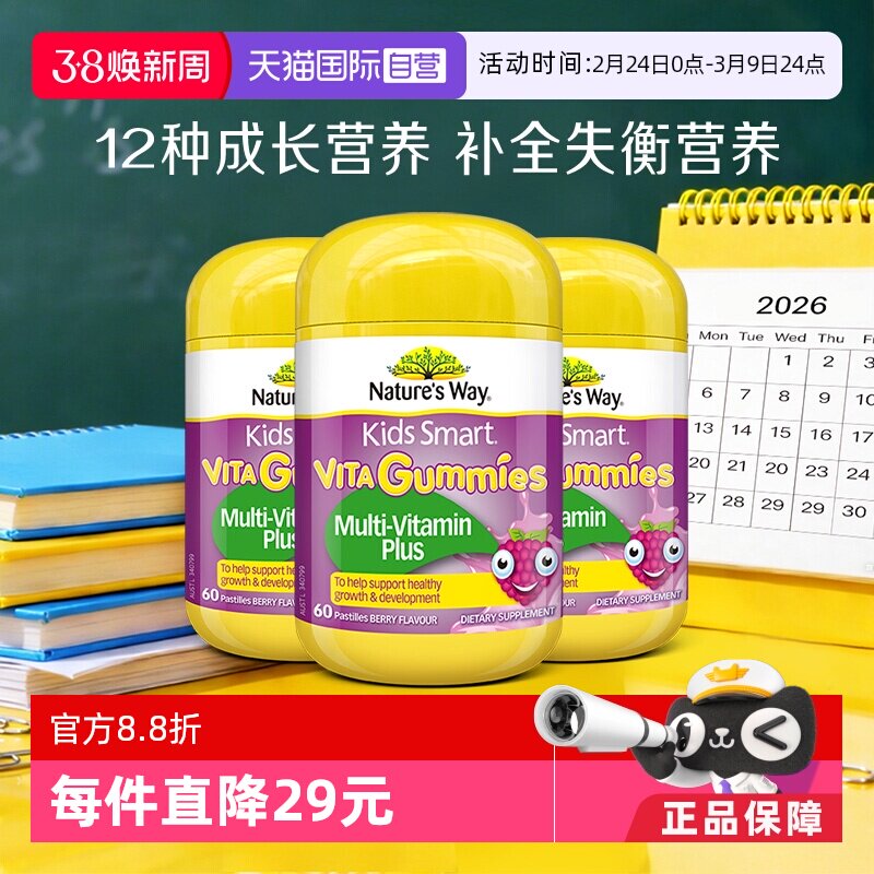 【自营】佳思敏儿童复合维生素C免疫力VC多维软糖青少年60粒*3瓶