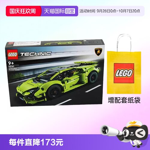 乐高机械组42161兰博基尼赛车