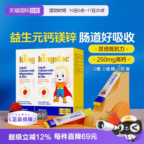 【自营】可维思儿童液体钙婴幼儿钙镁锌补钙海藻维生素d3乳钙 2瓶