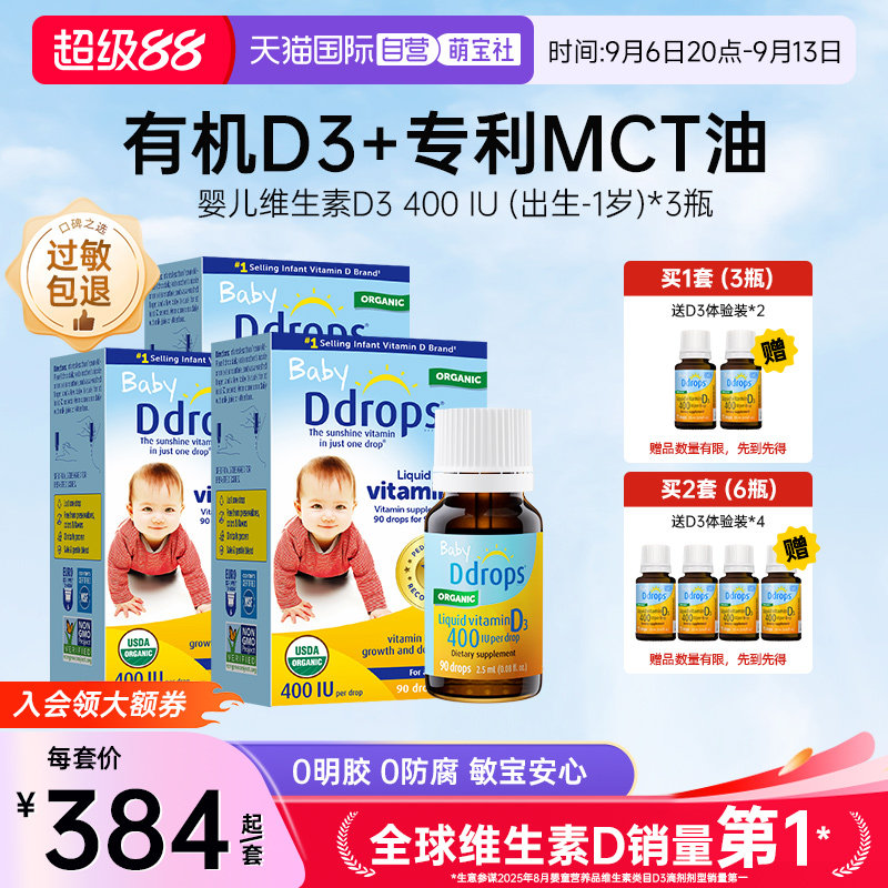【自营】加拿大ddrops维生素D3滴剂0-1岁婴儿液体补钙400IU*3瓶