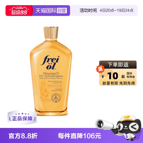 德国进口福来精华油125ml