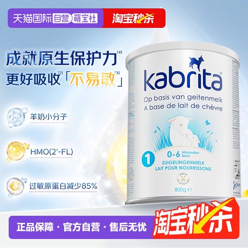 【自营】佳贝艾特羊奶粉1段荷兰白金装HMO婴幼儿配方羊奶粉800g