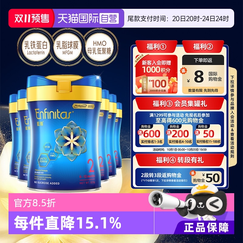 美赞臣蓝臻港版进口2段奶粉
