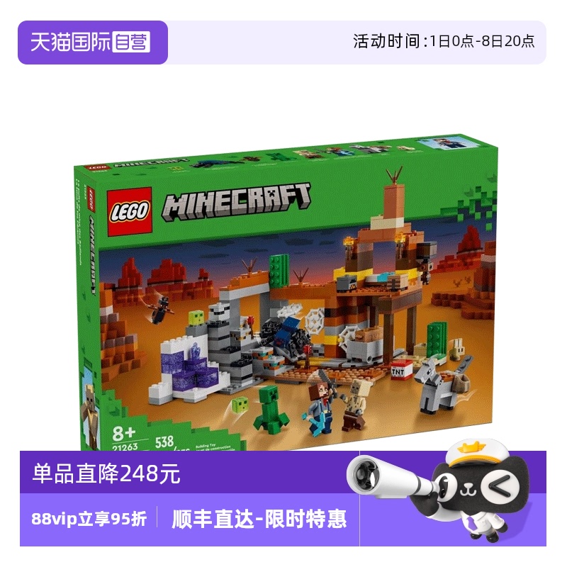 【自营】LEGO乐高21263我的世界系列荒地矿井拼搭积木玩具