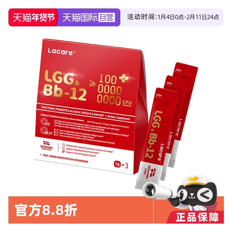 【自营】lacare婴幼儿宝宝舒敏益生菌LGG+Bb12菌株3条体验装
