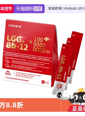 【自营】lacare婴幼儿宝宝舒敏益生菌LGG+Bb12菌株3条体验装