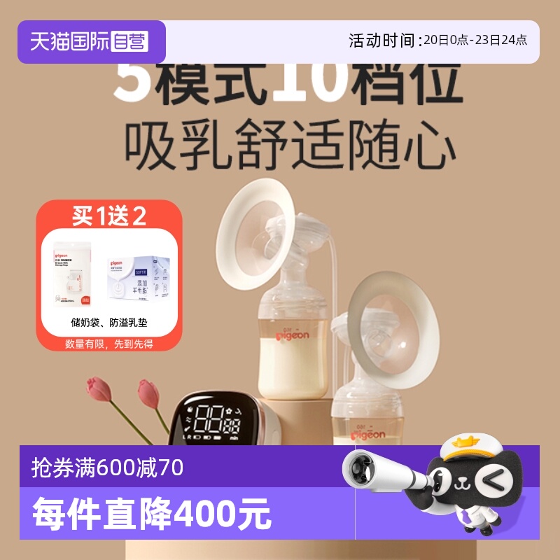 【自营】贝亲Pigeon单边/双边电动吸奶器全自动智能按摩便携静音