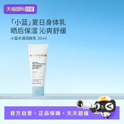 【自营】安唯伊儿童补水保湿面霜婴儿舒缓水凝润肤小蓝身体乳30ml