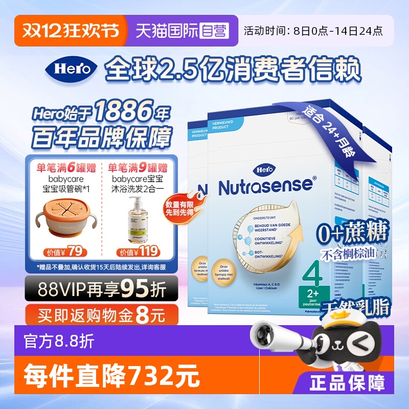 HeroBaby自营4段婴儿奶粉