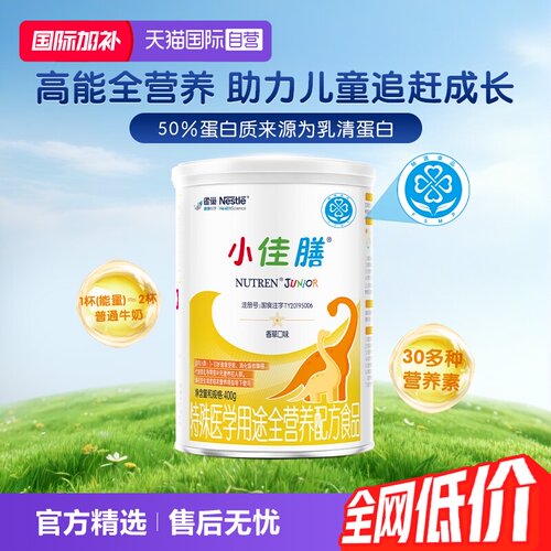 雀巢小佳膳瑞士进口全营养配方粉