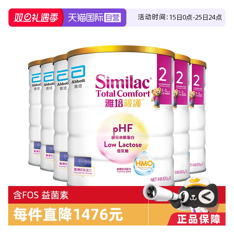 【自营】雅培港版新美力亲护HMO低乳糖适度水解奶粉2段820g*6