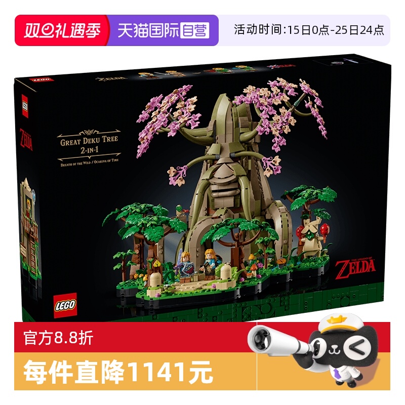 【自营】LEGO乐高77092德库树2in1男女孩成人益智拼装积木玩具