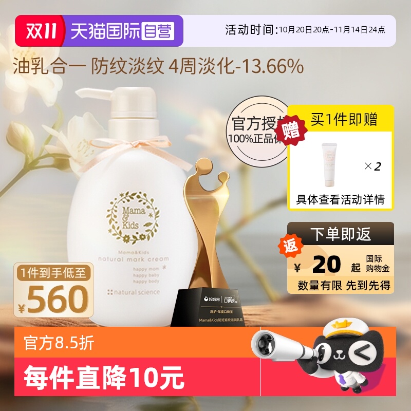 【自营】mamakids妊娠期防妊娠纹霜孕妇专用防妊娠纹油身体乳470g