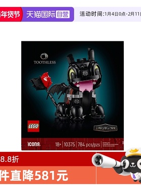 【自营】乐高ICONS系列10375驯龙高手：无牙仔男孩拼搭积木玩具