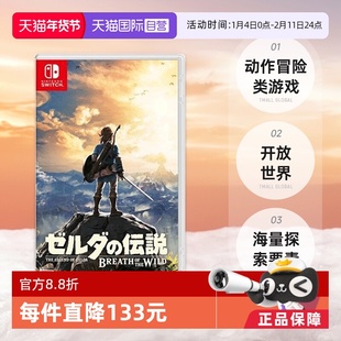 【自营】日版 塞尔达传说 旷野之息 任天堂Switch 游戏卡带 中文