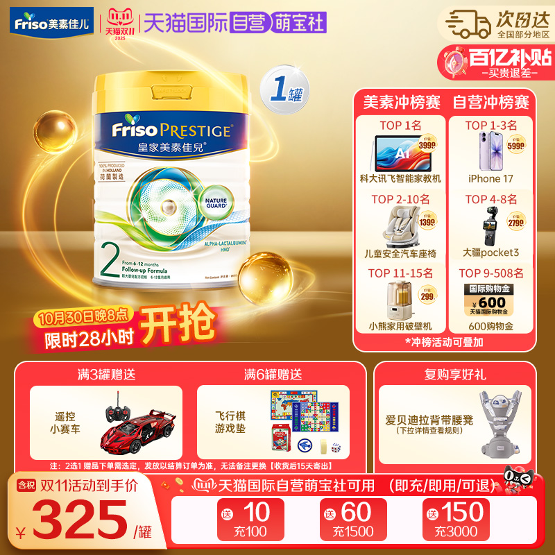 【自营】港版皇家美素佳儿荷兰进口婴儿奶粉2段(6-12月) 800克1罐