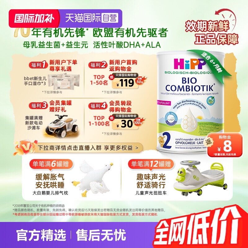 【自营】HiPP喜宝荷兰至臻版有机益生菌婴幼儿奶粉2段(6-12个月)
