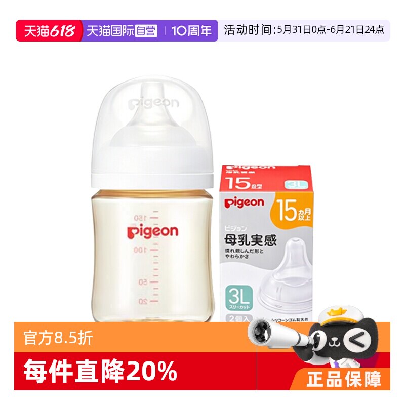 【自营】贝亲母乳实感PPSU新生儿防胀气奶瓶赠奶嘴非玻璃防摔