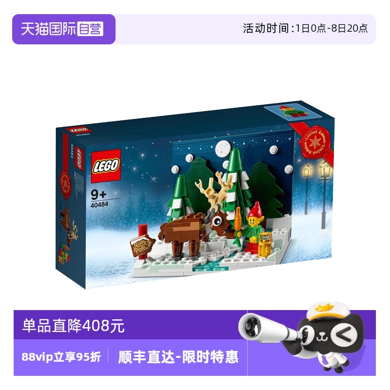 【自营】LEGO乐高 40484圣诞老人前院儿童益智积木玩具