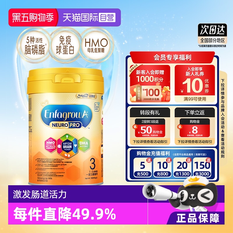 【自营】美赞臣港版HMO智睿婴幼儿成长奶粉3段（1-3岁）900克*1罐