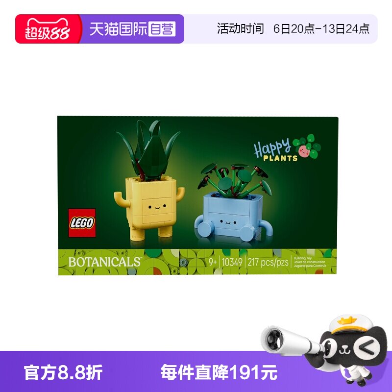 【自营】LEGO乐高10349植物花束系列快乐盆栽摆件拼搭积木玩具图片