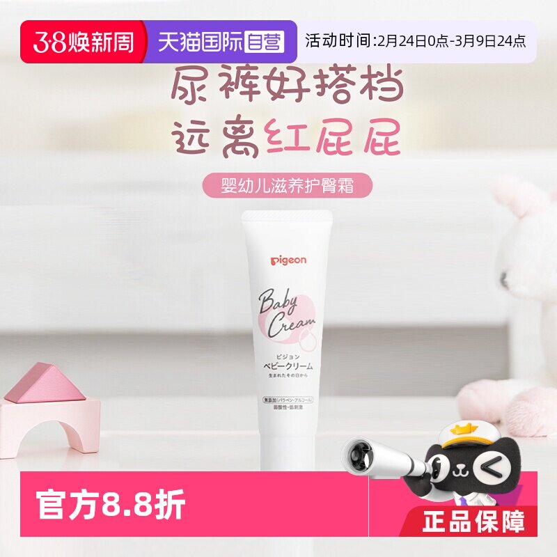 【自营】【日本本土版】贝亲婴儿护臀霜润肤霜保湿滋润面霜润肤乳