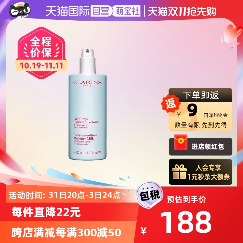 【自营】clarins娇韵诗芦荟身体保湿乳400ML孕妇可用