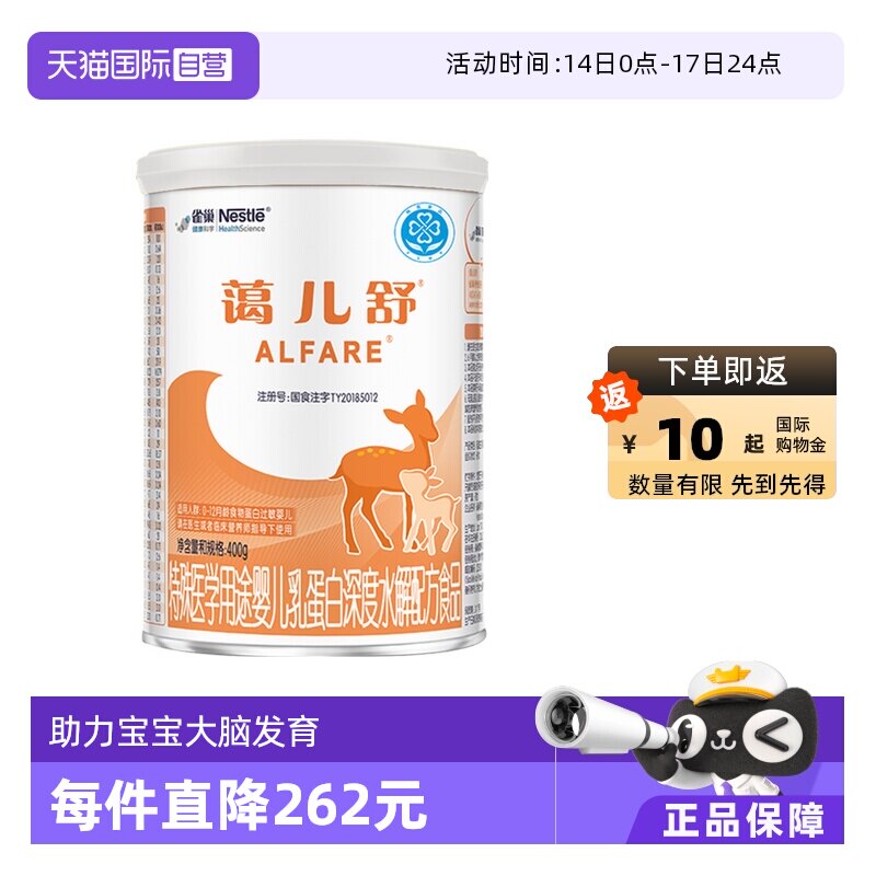 【自营】【无乳糖】雀巢蔼儿舒进口乳清蛋白深度水解氨基酸粉400g