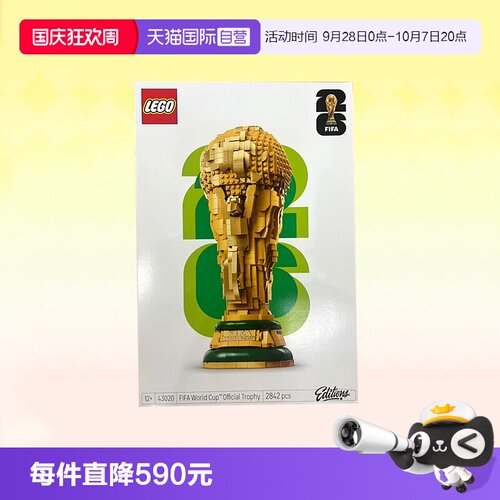 乐高43020FIFA世界杯足球奖杯