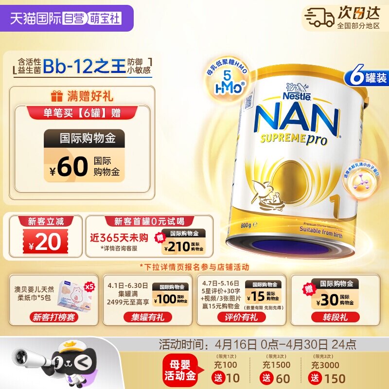 【自营】雀巢澳版超级能恩1段5HMO适度水解婴幼儿奶粉800g*6罐