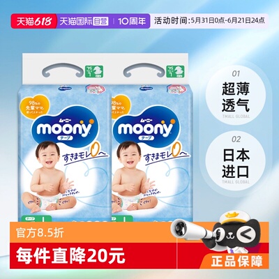 moony直营腰贴型超薄透气尿不湿