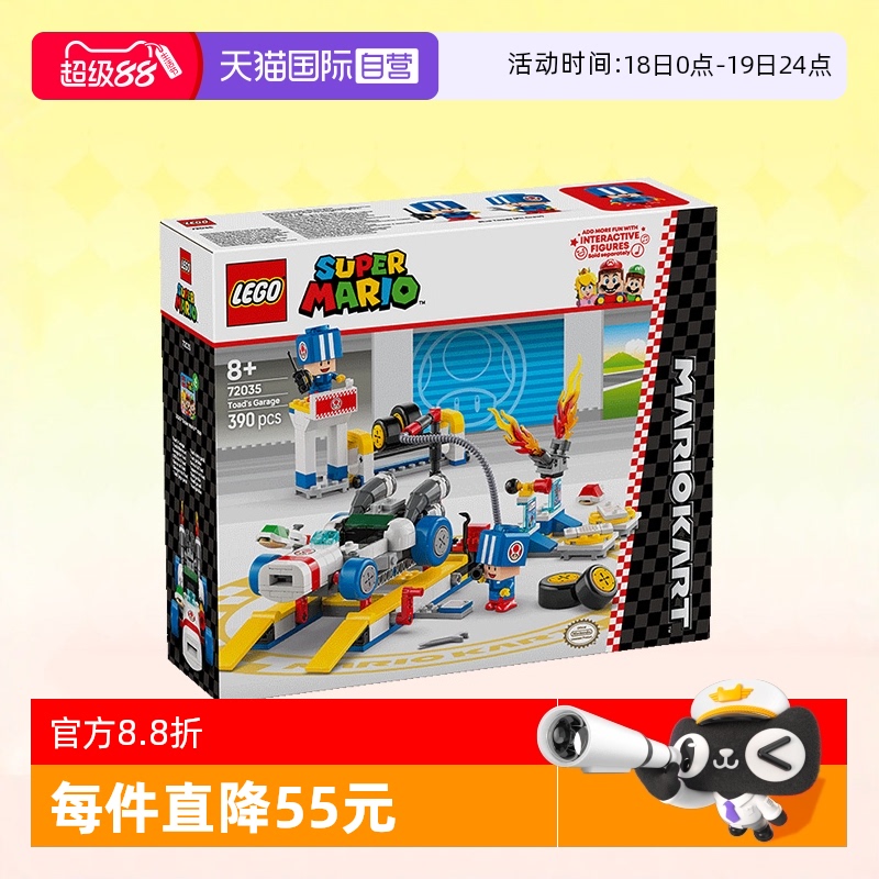 乐高马里奥72035奇诺比奥车库