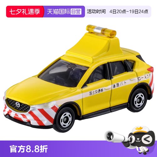 【自营】TOMY多美卡仿真合金小汽车模93号马自达公路巡逻车228486