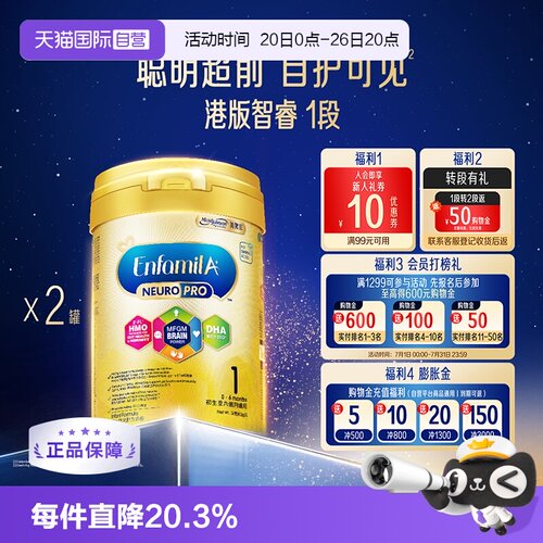 直营HMO成长配方1段900克2罐奶粉