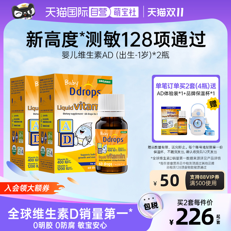 Ddrops新生儿维生素AD滴剂