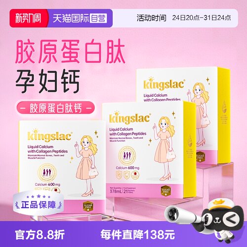 【自营】可维思孕妇液体钙撑腰钙胶原蛋白肽女性D3补钙镁锌K2钙