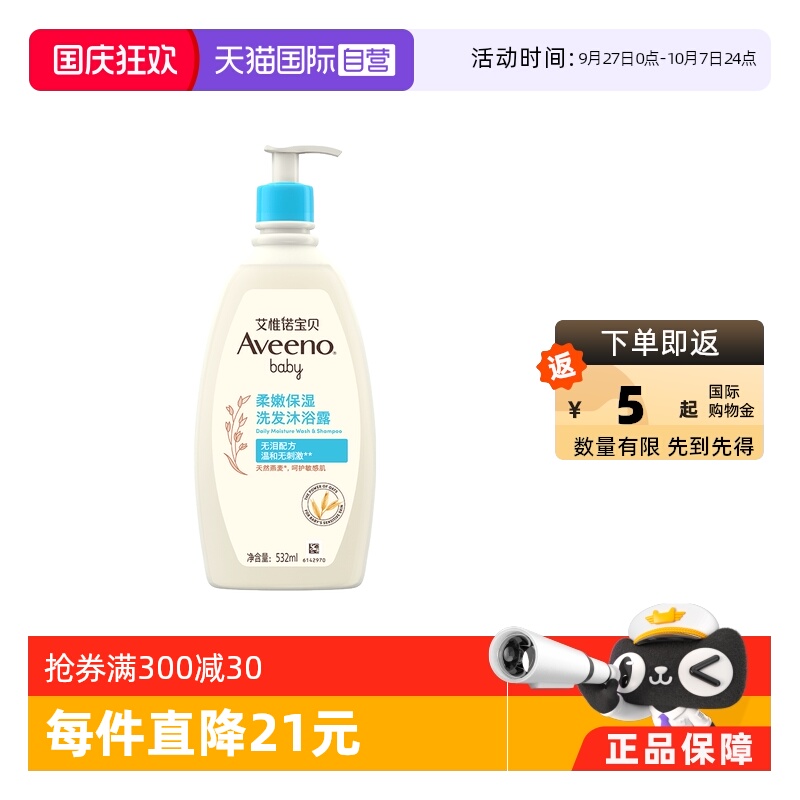 艾维诺沐浴露洗发水532ml