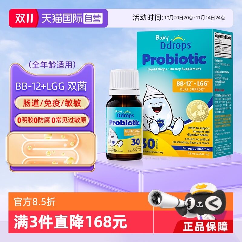 【自营】Ddrops滴卓思婴幼儿益生菌滴剂调理肠胃BB-12+LGG益生菌