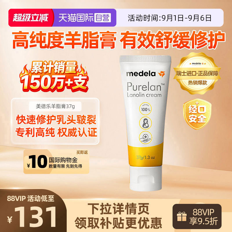【自营】medela美德乐乳头羊脂膏孕妇哺乳期防皲裂乳房霜37g专用