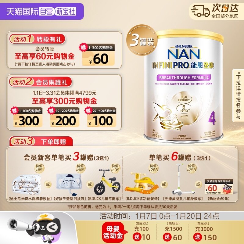 【自营】雀巢能恩全护4段6HMO益生菌适度水解低敏配方奶粉800g*3