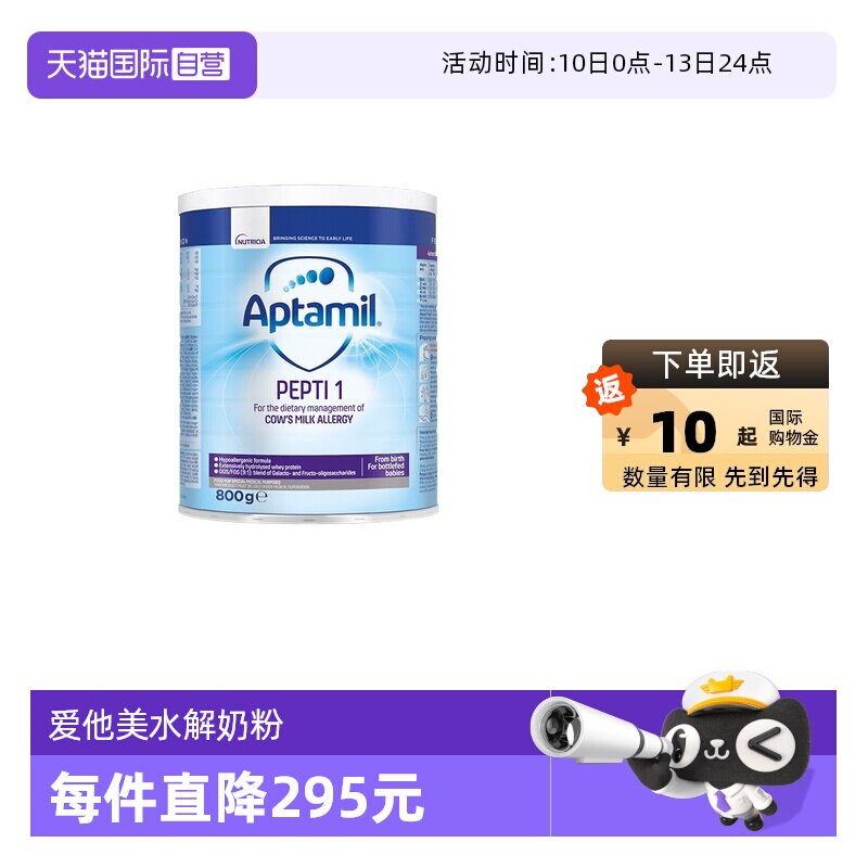 【自营】爱他美（Aptamil）深度水解奶粉 婴儿配方奶粉 1段800g