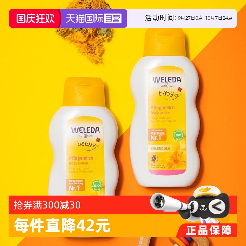金盏花婴儿润肤乳维蕾德补水全身