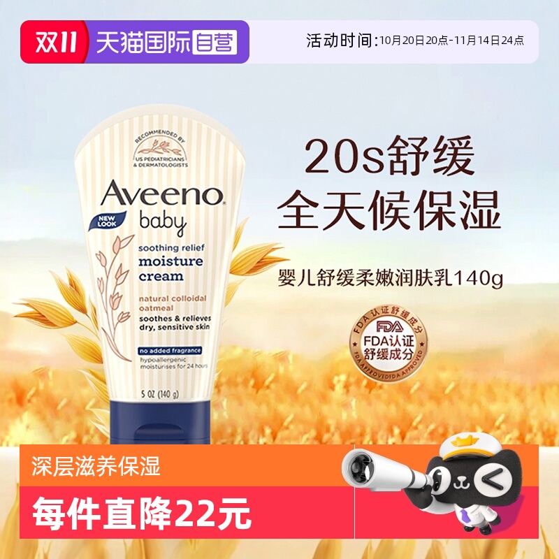 【自营】Aveeno艾惟婴儿燕麦保湿润肤乳面霜身体乳140ml宝宝舒缓