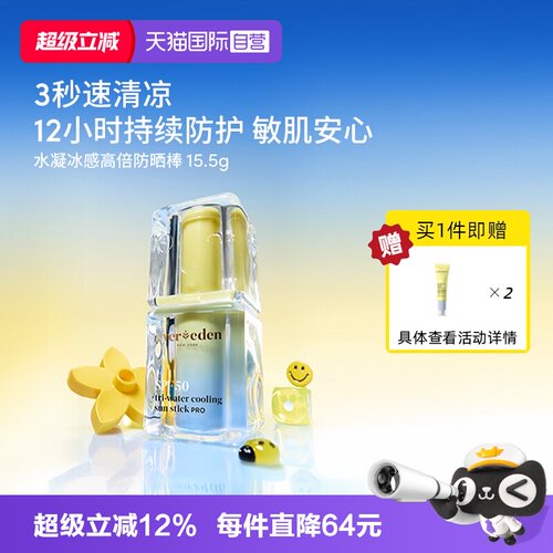 【自营】Evereden安唯伊婴童SPF50户外运动防晒棒 敏肌可用抗光热