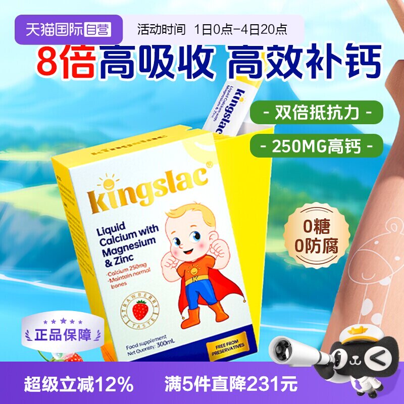 可维思钙铁锌补钙补锌